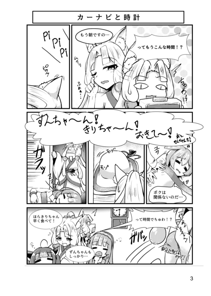 イタコさんと学ぶ 世界の時計をそろえるしくみ