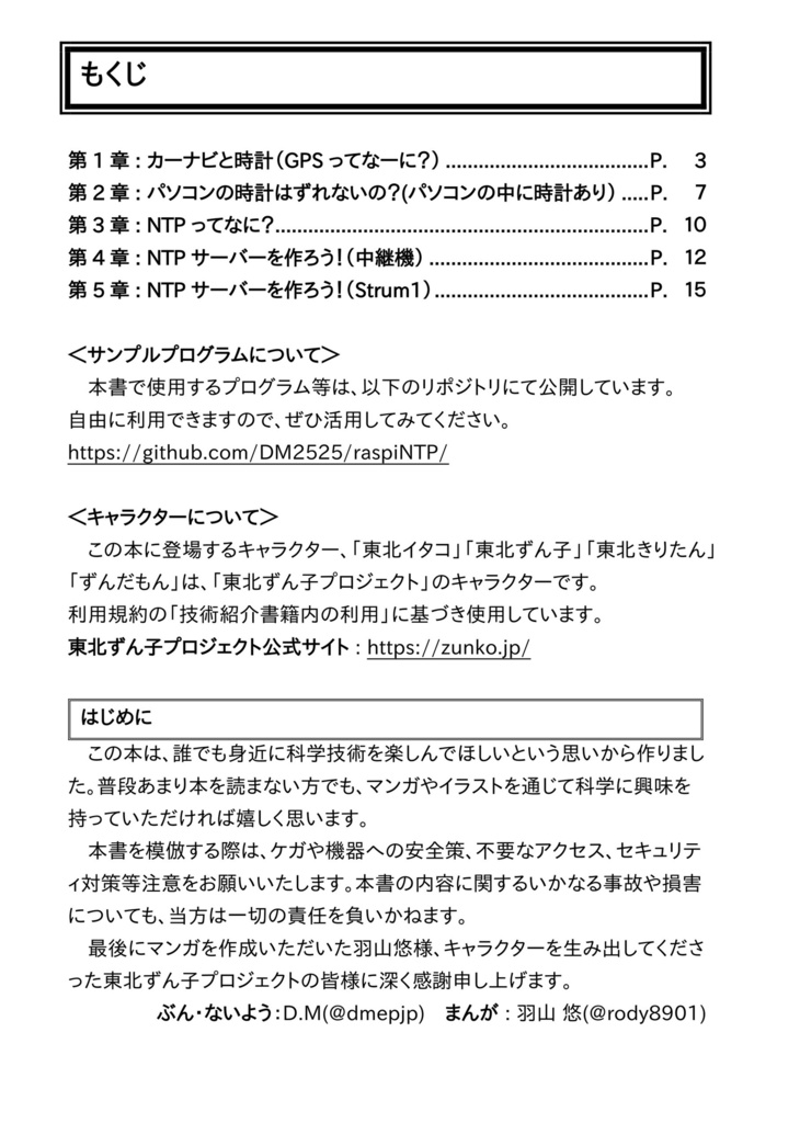 イタコさんと学ぶ 世界の時計をそろえるしくみ