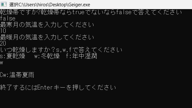 ケッペンの気候区分を判別するプログラム
