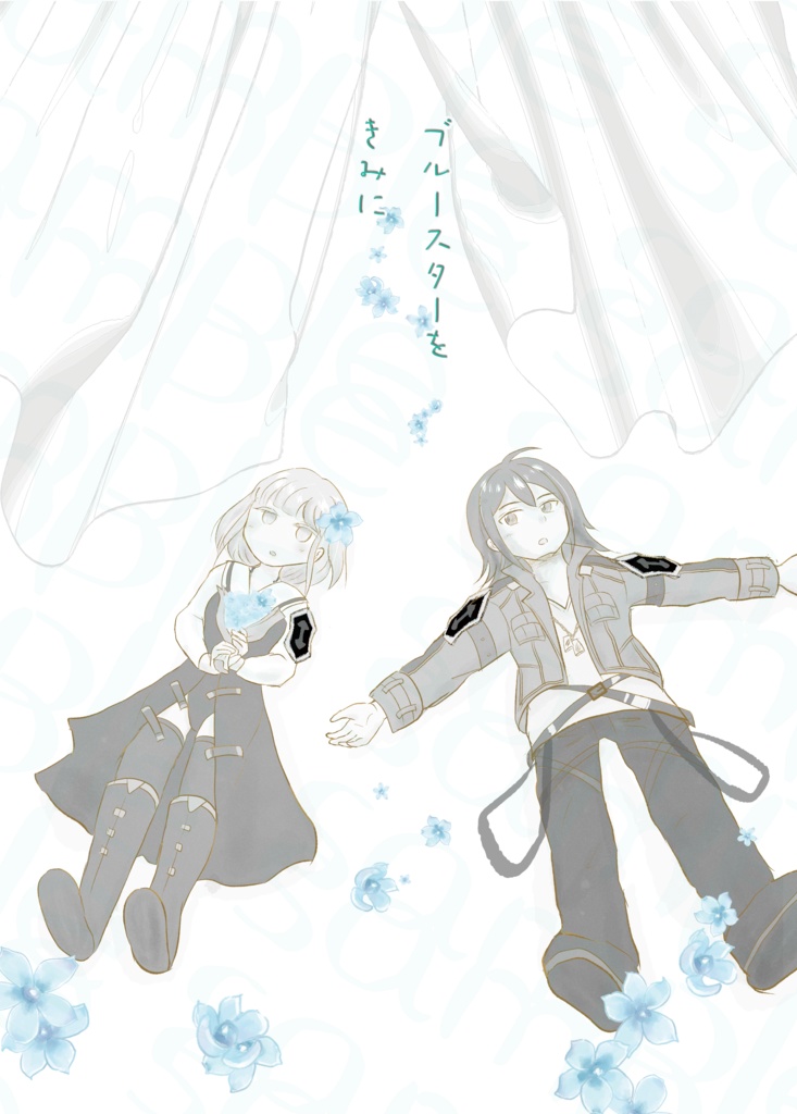 ブルースターをきみに