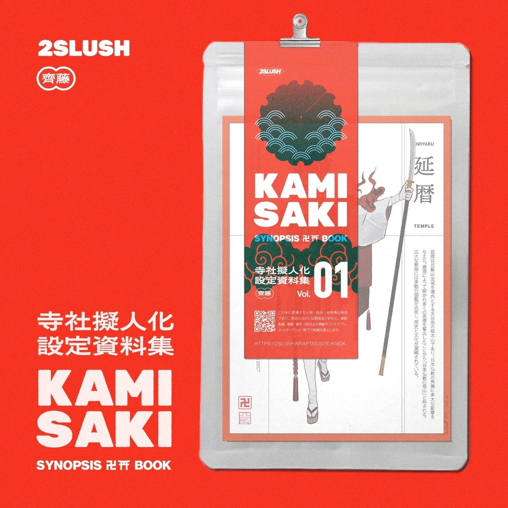 寺社擬人化設定資料集「KAMISAKI SYNOPSIS BOOK Vol.1」