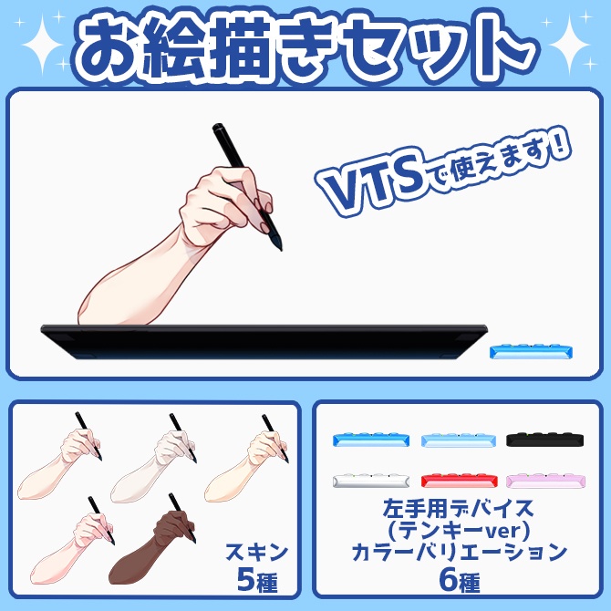 お絵描きセット(ペンを持つ手・左手デバイス・板タブ)
