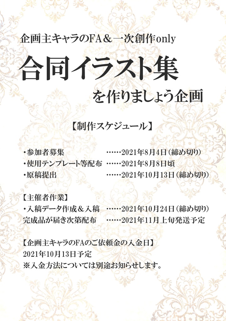 写し鏡の大宴会 月廻狼奇譚FA編【合同誌】