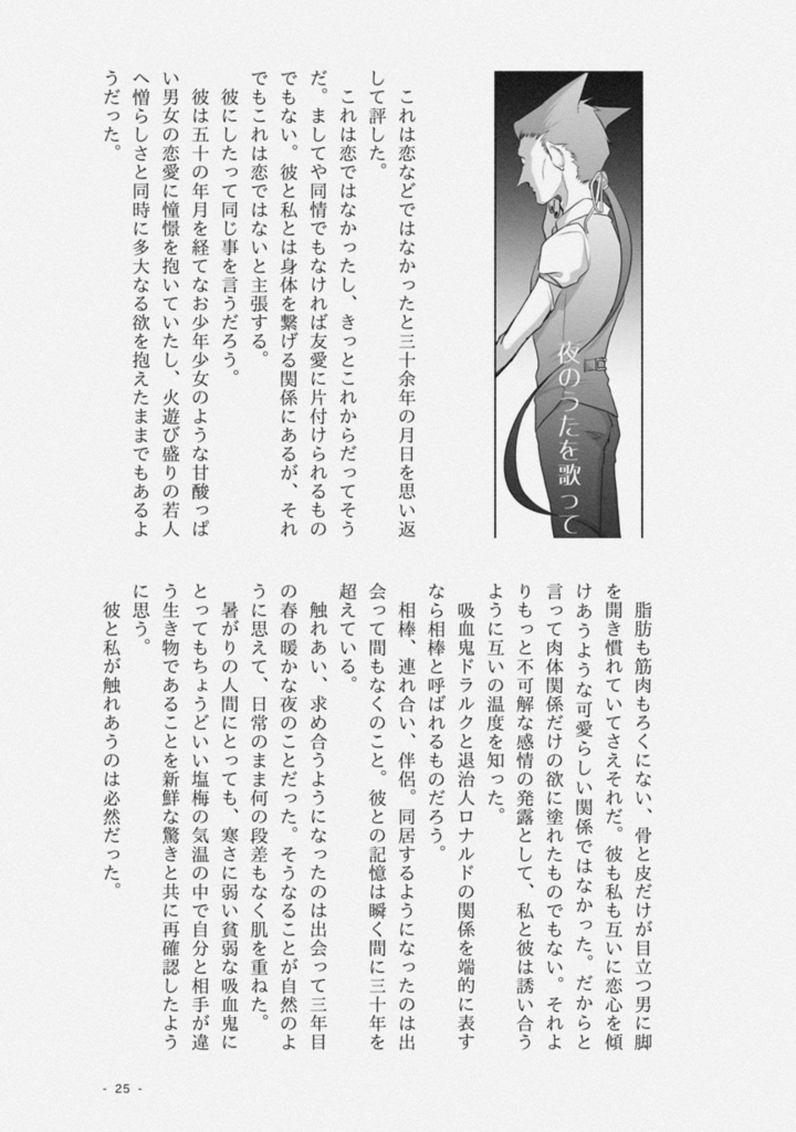 コピー誌・幕間集