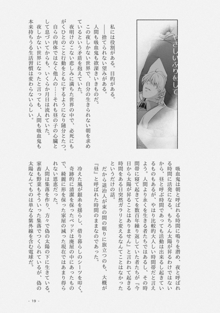 コピー誌・幕間集