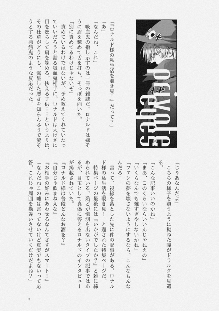 コピー誌・幕間集