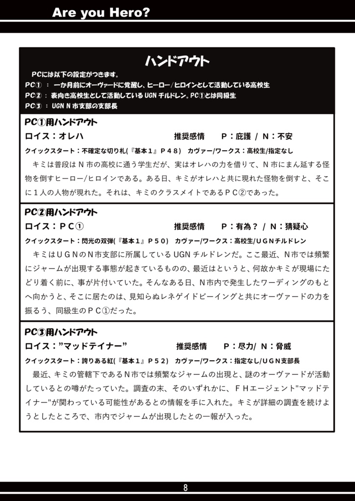 【書籍版】ダブルクロスThe3rd Edition 『Are You Hero?』