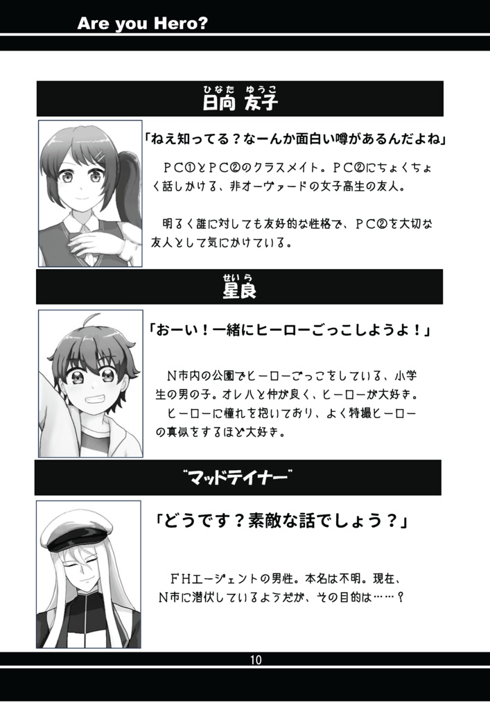 【書籍版】ダブルクロスThe3rd Edition 『Are You Hero?』