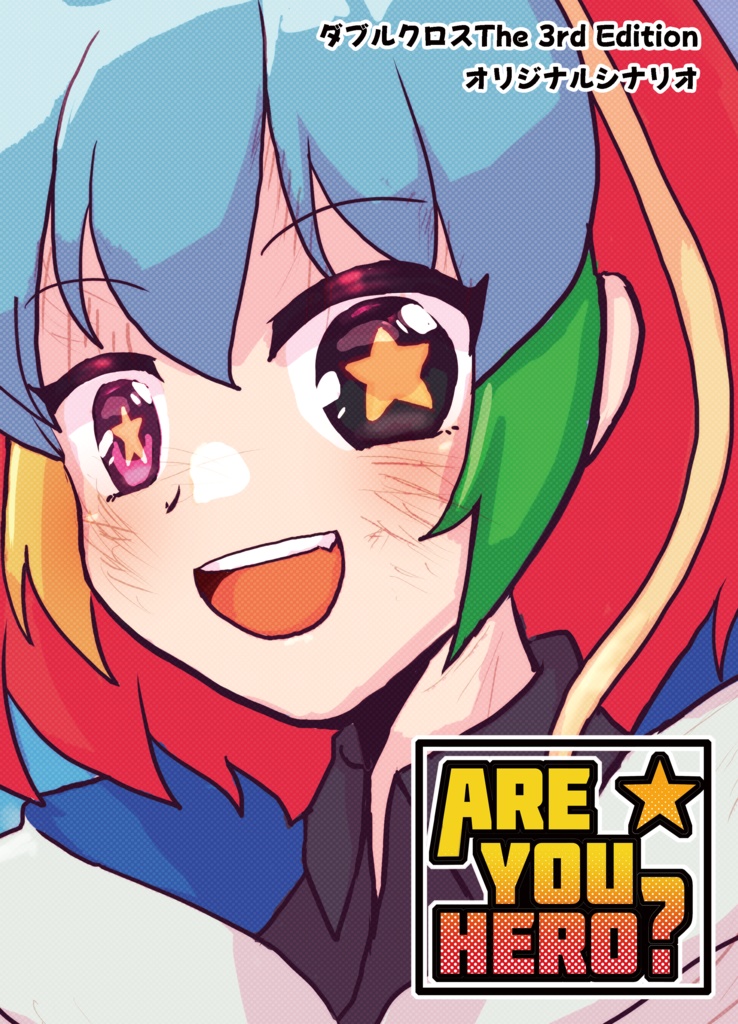 【電子書籍版(PDF)】ダブルクロスThe3rd Edition 『Are You Hero?』SPLL:E113139