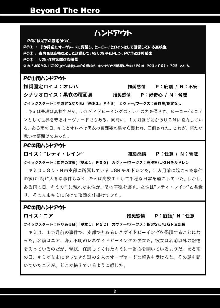 【書籍版】ダブルクロスThe3rd Edition 『Beyond The Hero』