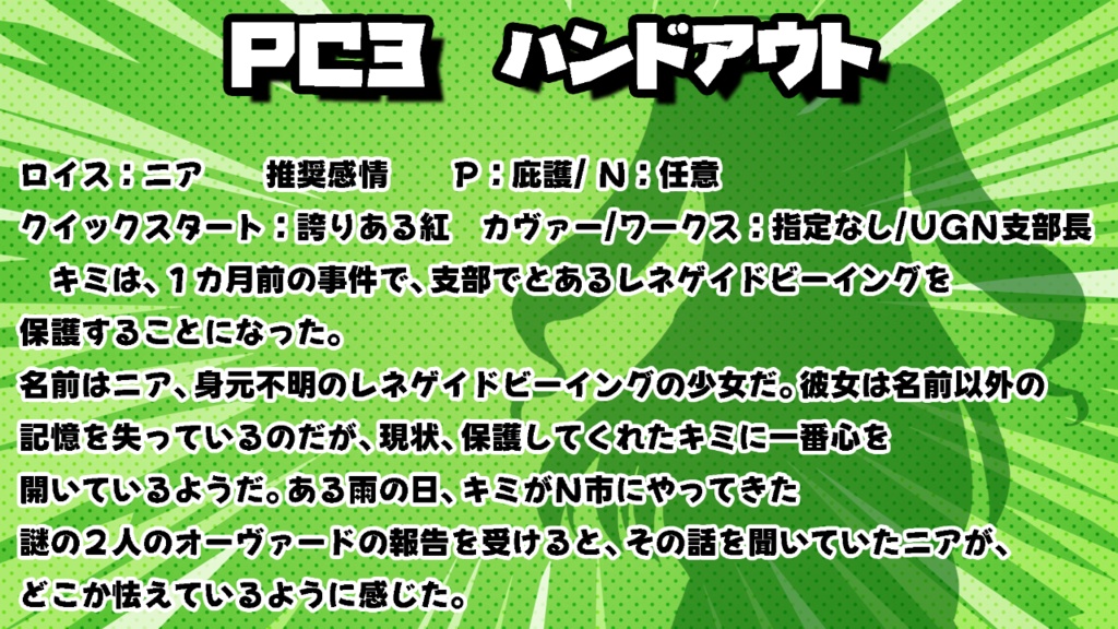 【電子書籍版(PDF)】ダブルクロスThe3rd Edition 『Beyond The Hero』SPLL:E113201