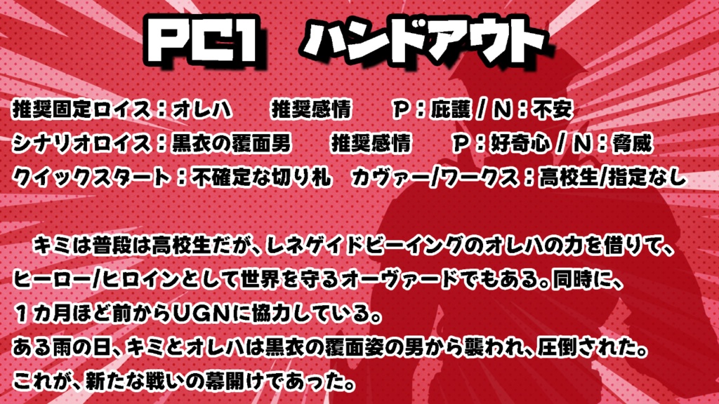 【電子書籍版(PDF)】ダブルクロスThe3rd Edition 『Beyond The Hero』SPLL:E113201