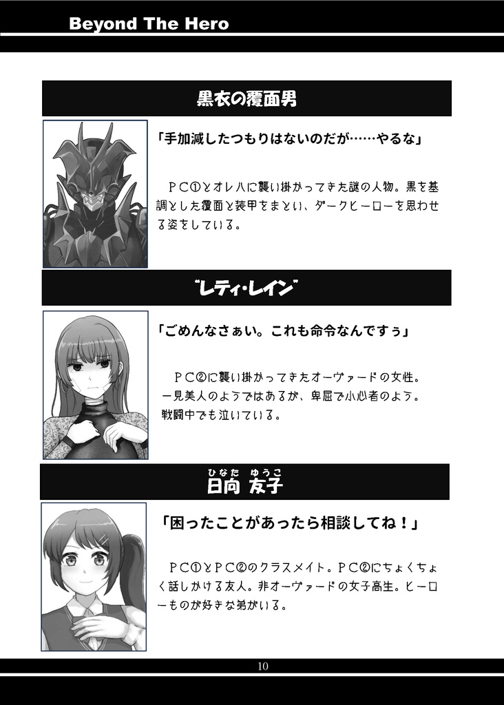 【電子書籍版(PDF)】ダブルクロスThe3rd Edition 『Beyond The Hero』SPLL:E113201