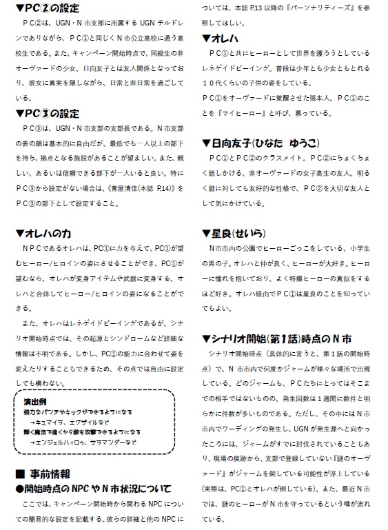 【電子書籍版(PDF)】ダブルクロスThe3rd Edition オリジナルキャンペーンシナリオ 『Awake Your Hero!』SPLL:E113273