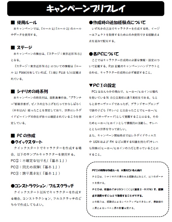 【電子書籍版(PDF)】ダブルクロスThe3rd Edition オリジナルキャンペーンシナリオ 『Awake Your Hero!』SPLL:E113273