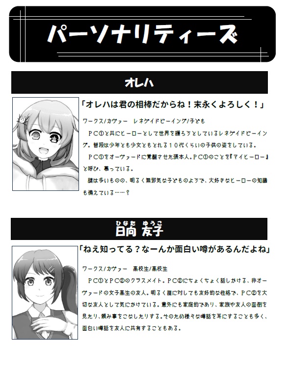 【電子書籍版(PDF)】ダブルクロスThe3rd Edition オリジナルキャンペーンシナリオ 『Awake Your Hero!』SPLL:E113273