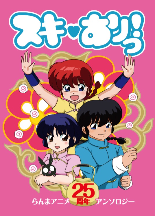 スキ♥ありっ！