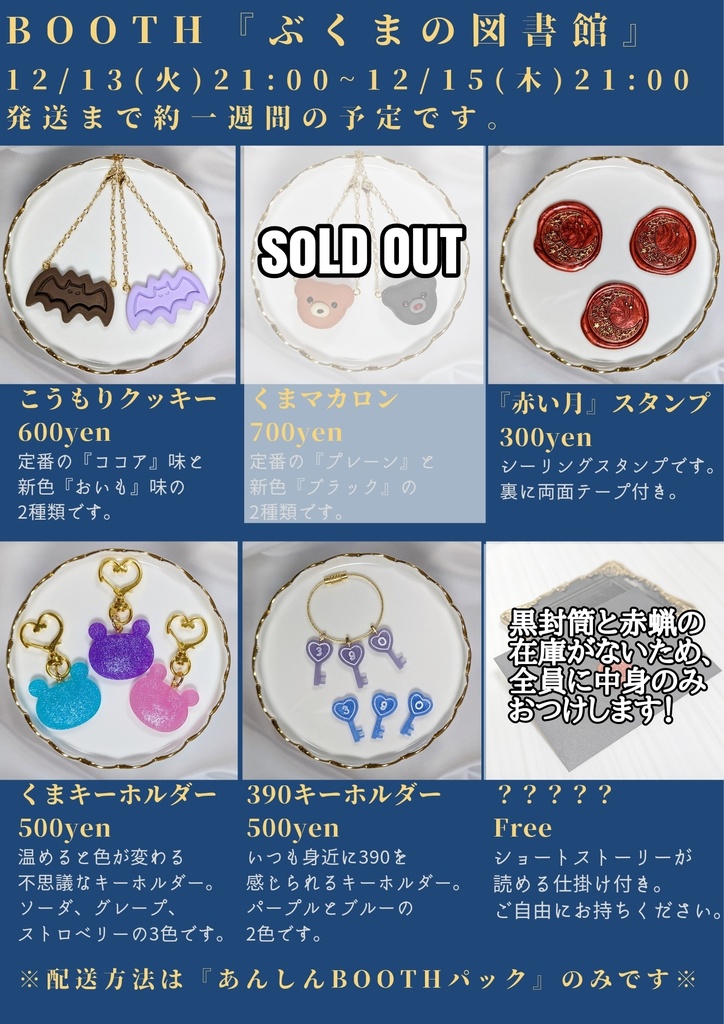 ぶくま冬の通販2022