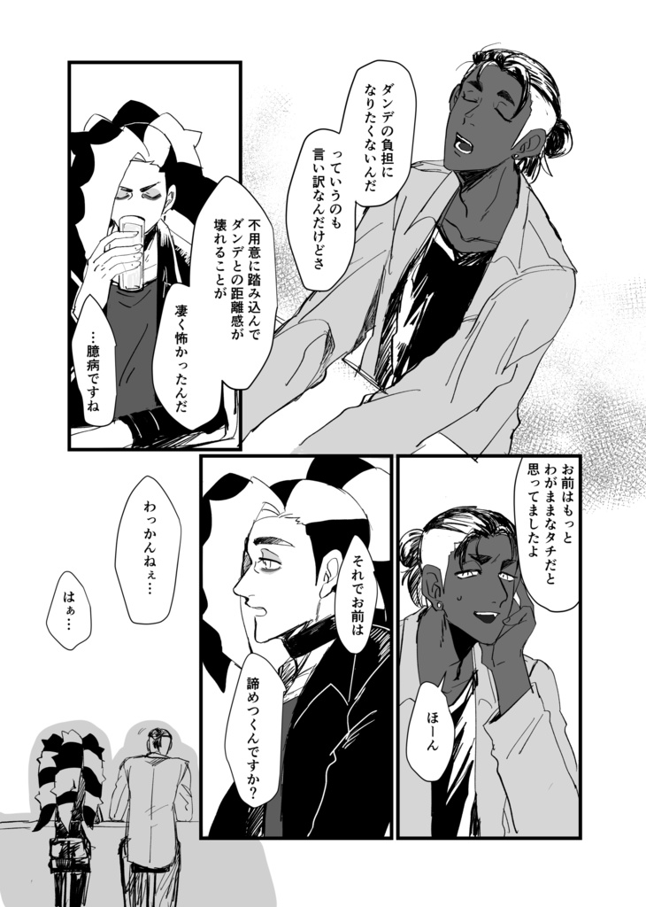 わかればなしをしよう