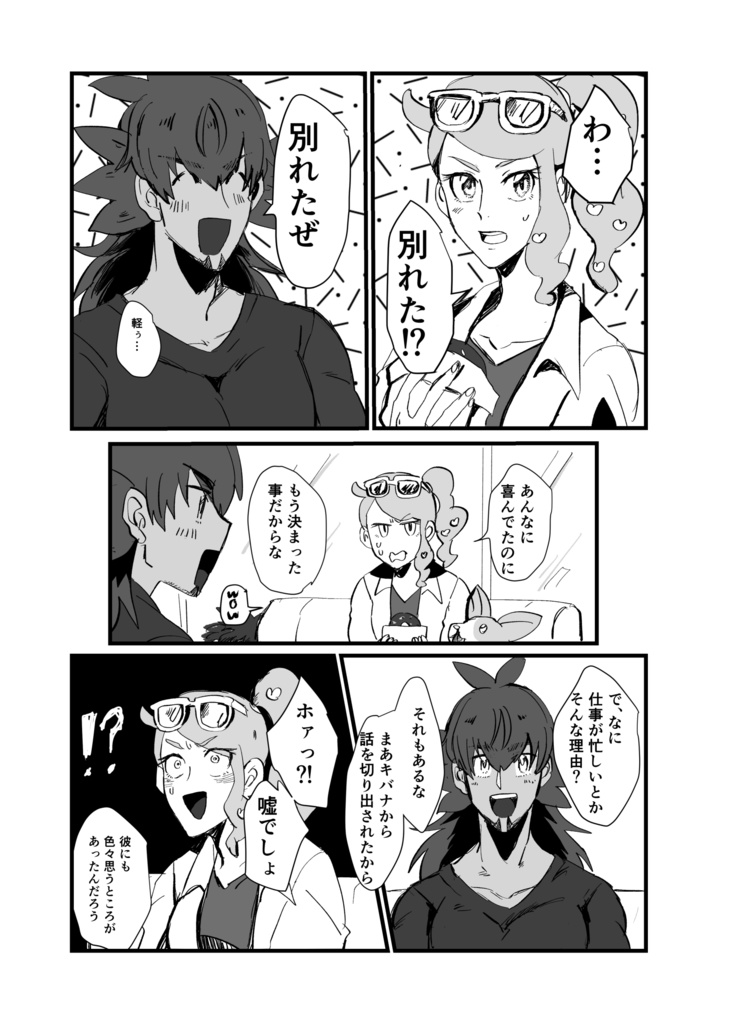 わかればなしをしよう