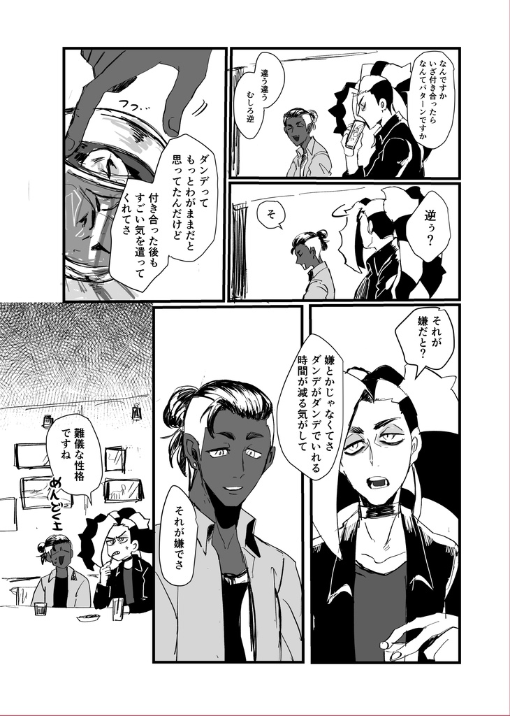 わかればなしをしよう