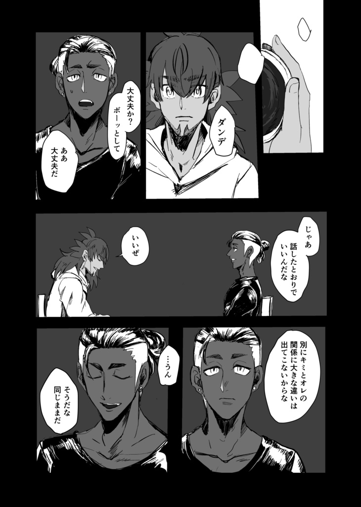 わかればなしをしよう