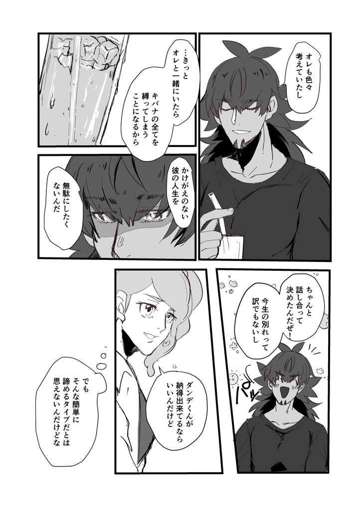 わかればなしをしよう