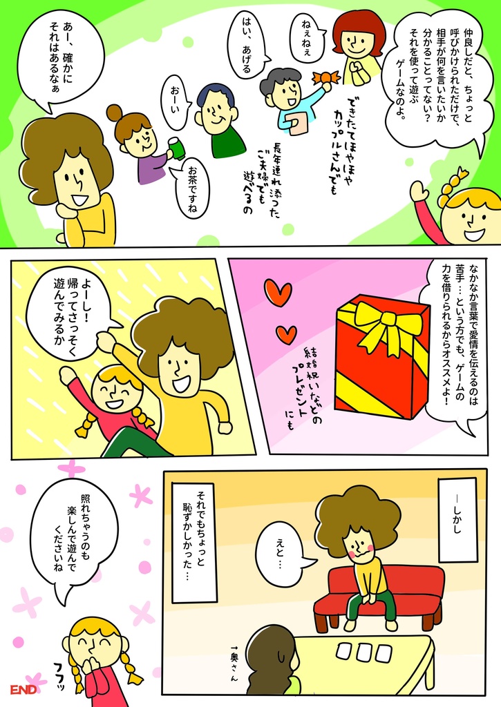 わかってダーリン