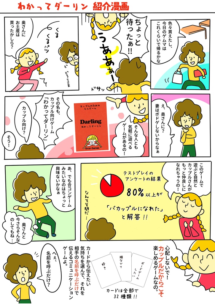 わかってダーリン