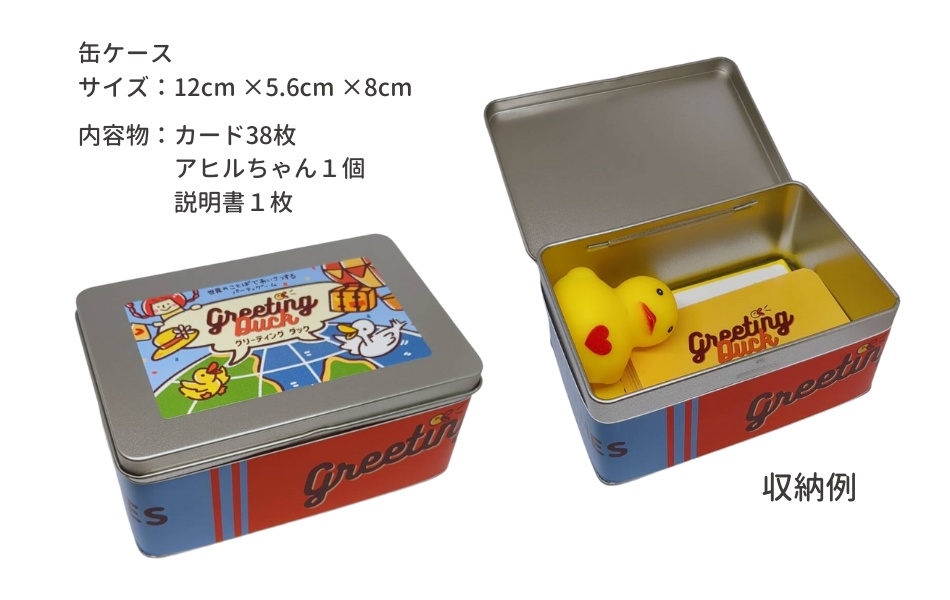 グリーティングダック