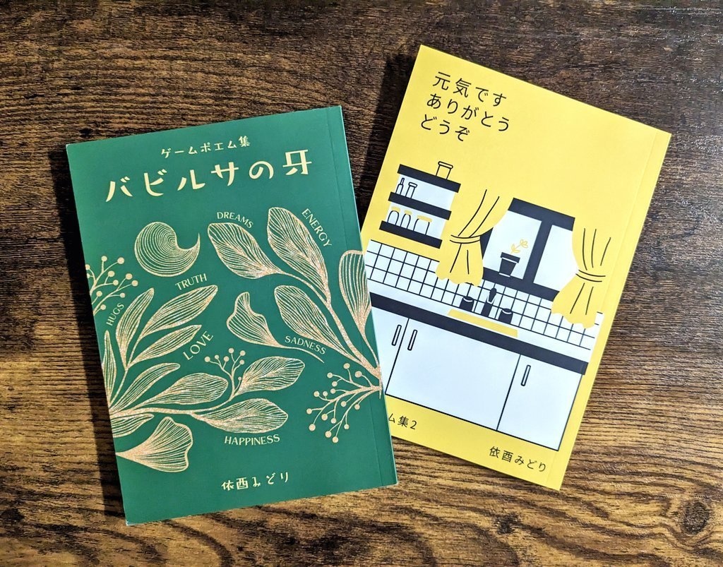 ゲームポエム集1&2セット