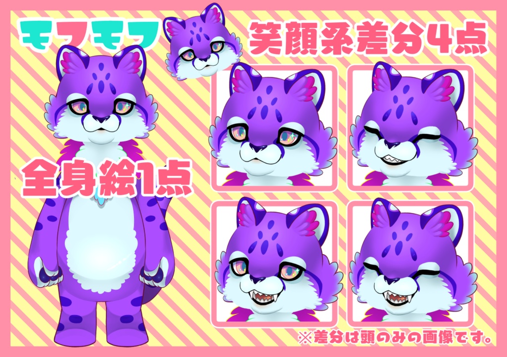 モフモフキャラデザ①