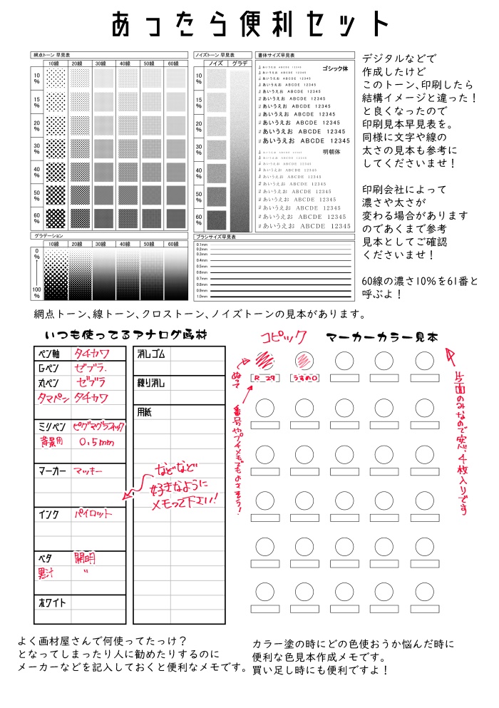 【漫画】創作便利手帳