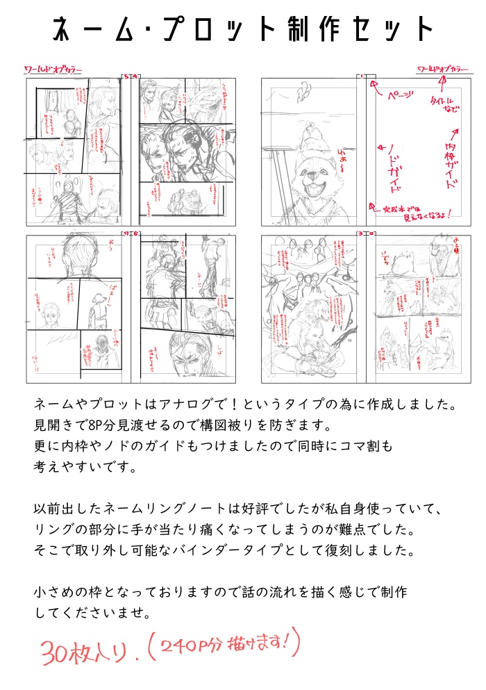 【漫画】創作便利手帳