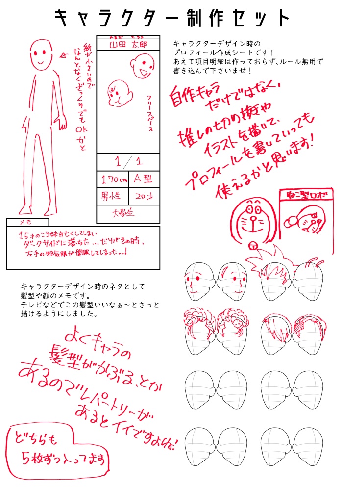 【漫画】創作便利手帳