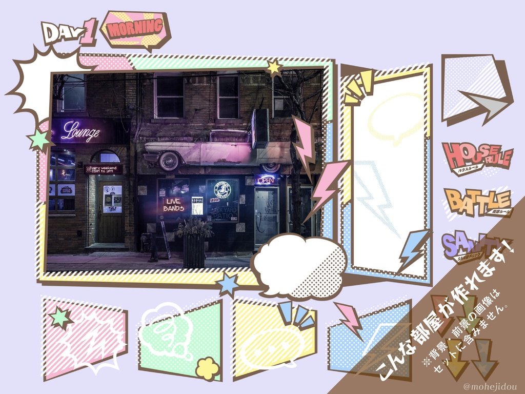 【無料版有り】パステルでコミックな部屋素材セット【ココフォリア 】