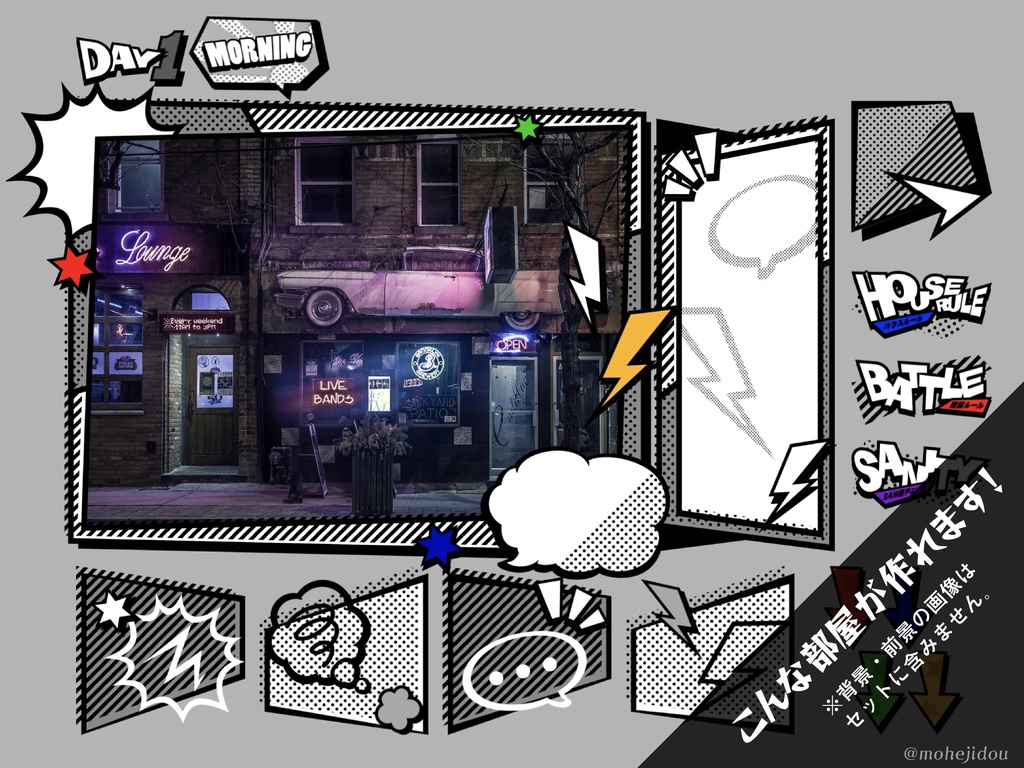 【無料版有り】モノクロでコミックな部屋素材セット【ココフォリア 】