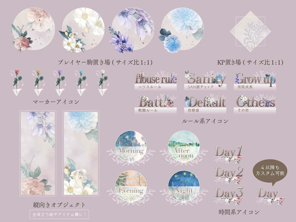 【無料版有り】ロマンティックフラワー部屋素材セット(ライト)【ココフォリア 】