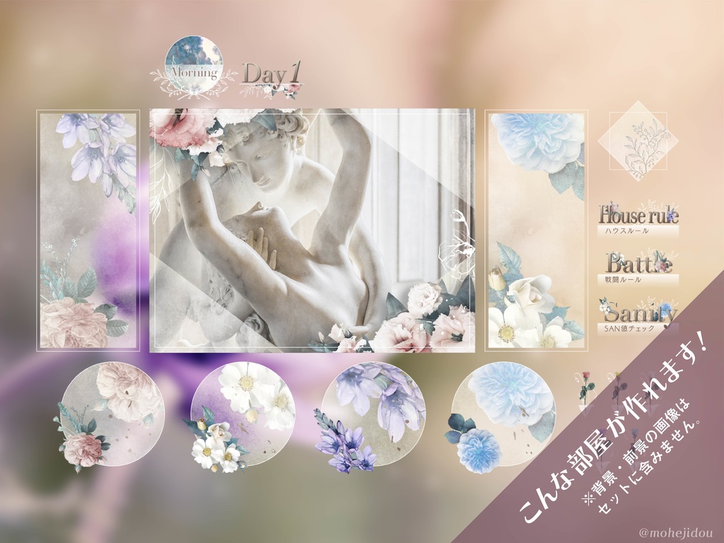 【無料版有り】ロマンティックフラワー部屋素材セット(ライト)【ココフォリア 】