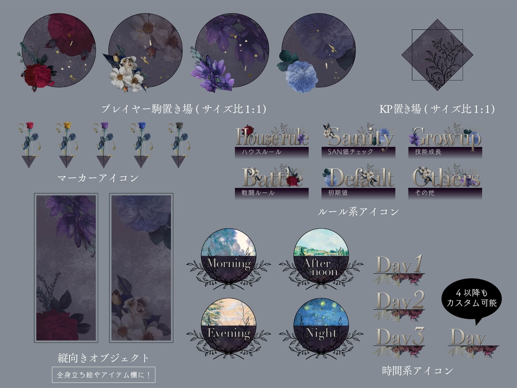 【無料版有り】ロマンティックフラワー部屋素材セット(ダーク)【ココフォリア 】