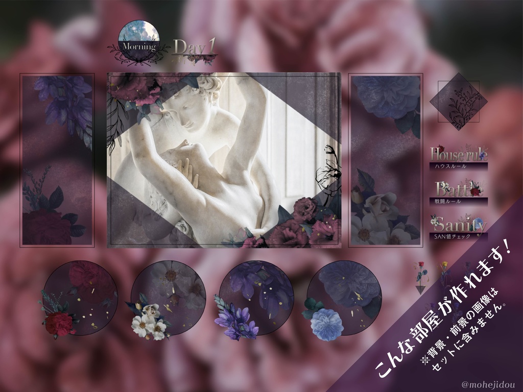 【無料版有り】ロマンティックフラワー部屋素材セット(ダーク)【ココフォリア 】