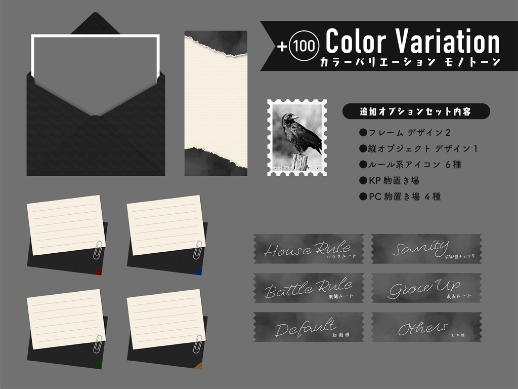 【追加オプション 】ステーショナリーな部屋素材(モノトーン)【ココフォリア 】