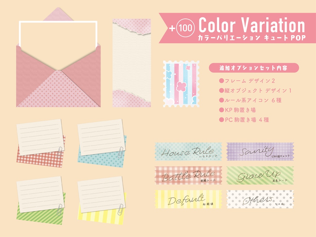 【追加オプション 】ステーショナリーな部屋素材(キュートPOP)【ココフォリア 】