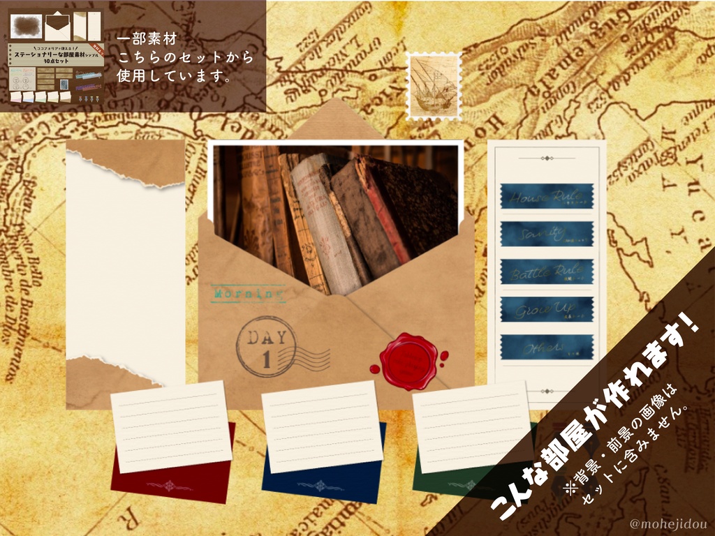 【追加オプション 】ステーショナリーな部屋素材(アンティーク)【ココフォリア 】