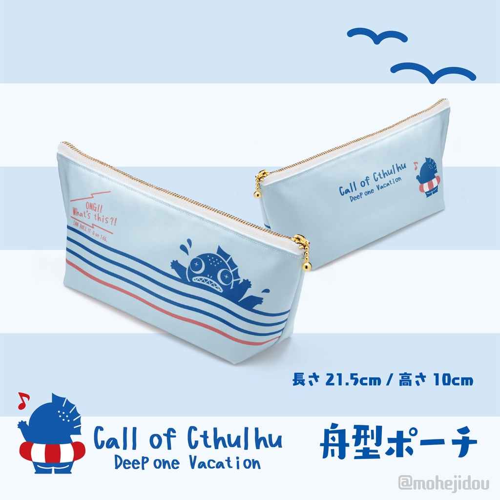 舟型ポーチ [Deep one Vacation]