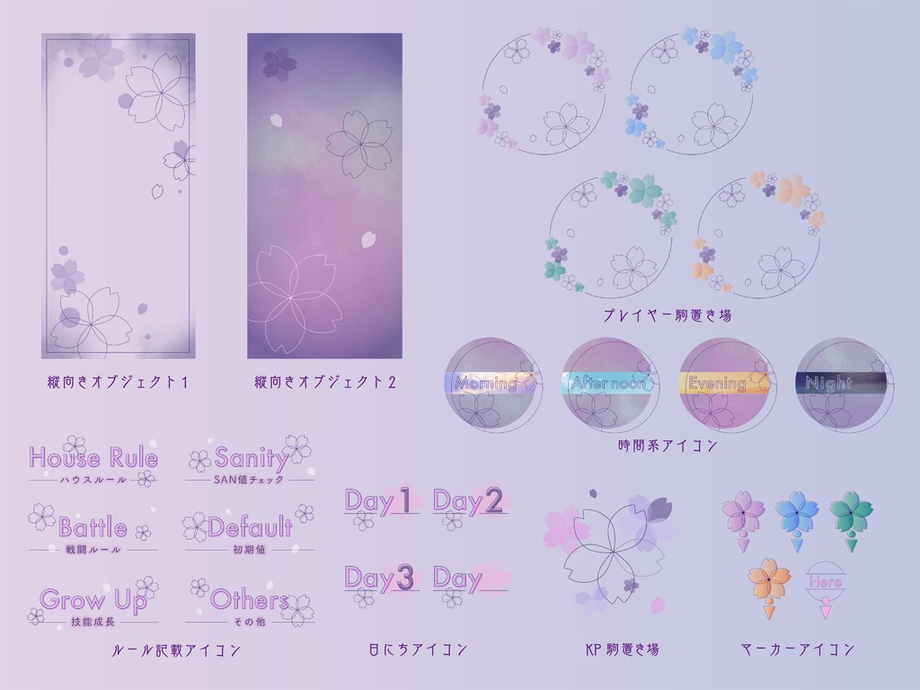 【無料版有り】サクラ咲く部屋素材セット ~夜桜~【ココフォリア 】