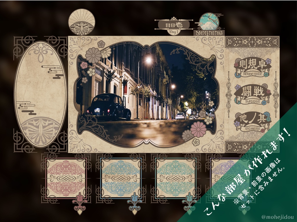 【無料版有り】モダンで浪漫な部屋素材セット 亜麻色【ココフォリア 】