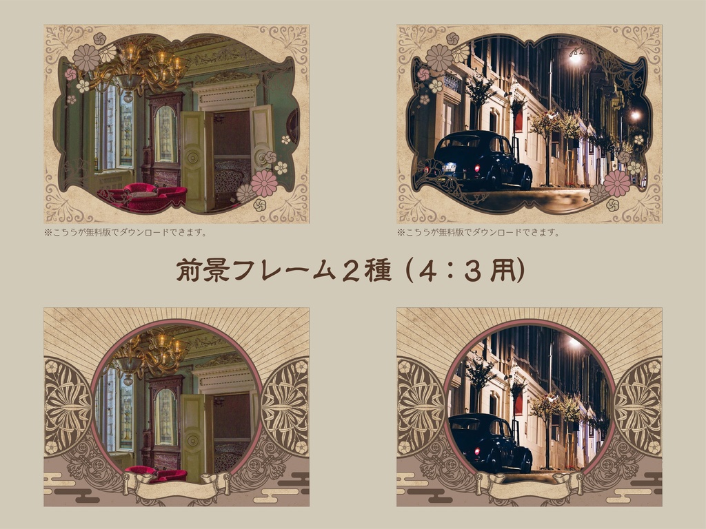 【無料版有り】モダンで浪漫な部屋素材セット 亜麻色【ココフォリア 】