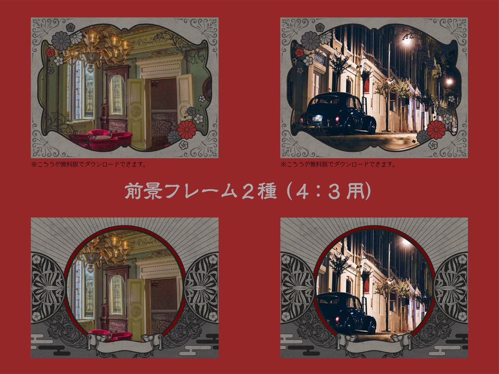 【無料版有り】モダンで浪漫な部屋素材セット 墨色【ココフォリア 】