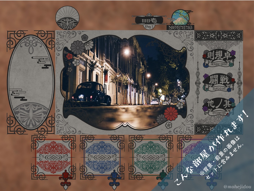 【無料版有り】モダンで浪漫な部屋素材セット 墨色【ココフォリア 】